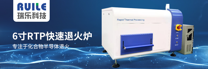 RTP快速退火爐